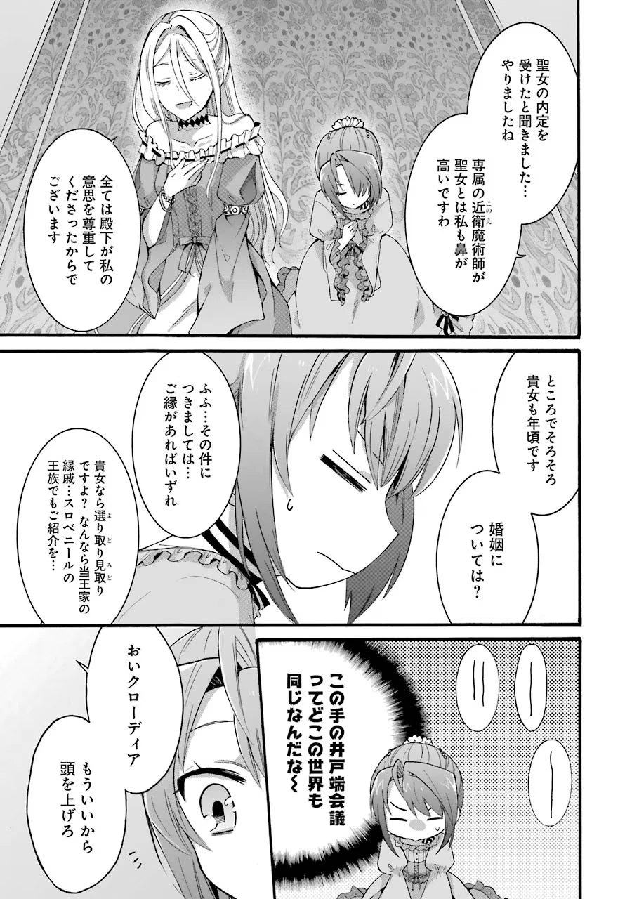転生大聖女、実力を隠して錬金術学科に入学する　～けもの使いの悪役令嬢、ゲームの知識でやらかし無双し溺愛される～ 第5話 - 33