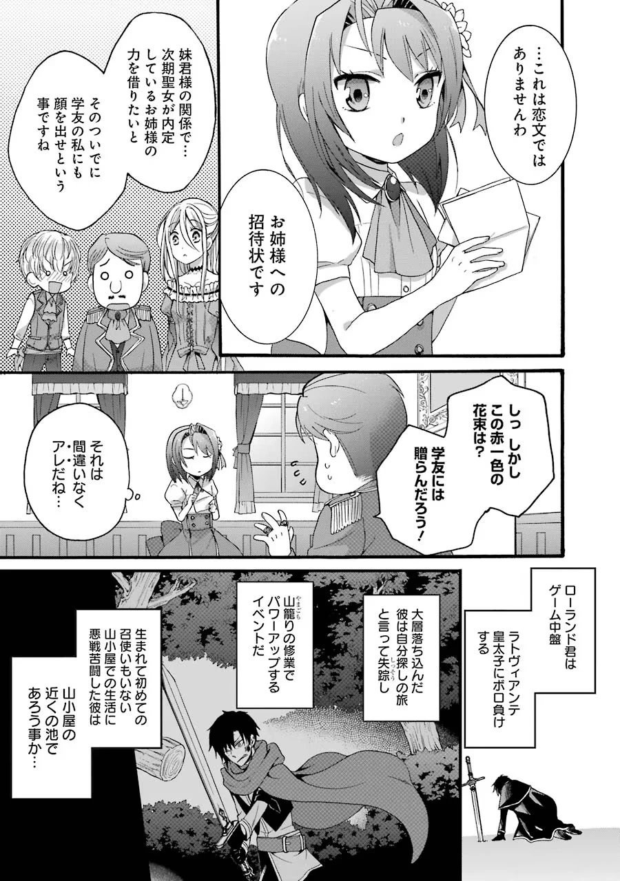 転生大聖女、実力を隠して錬金術学科に入学する　～けもの使いの悪役令嬢、ゲームの知識でやらかし無双し溺愛される～ 第4話 - 19