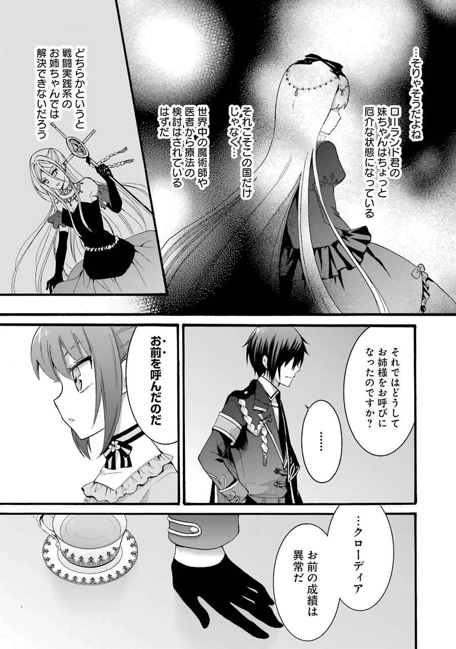 転生大聖女、実力を隠して錬金術学科に入学する　～けもの使いの悪役令嬢、ゲームの知識でやらかし無双し溺愛される～ 第5話 - 37