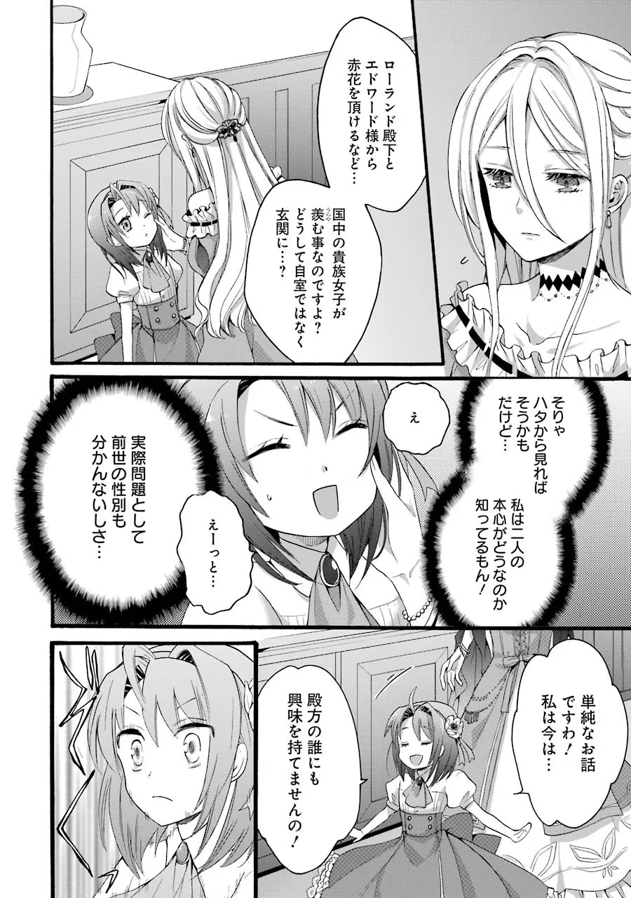 転生大聖女、実力を隠して錬金術学科に入学する　～けもの使いの悪役令嬢、ゲームの知識でやらかし無双し溺愛される～ 第4話 - 22