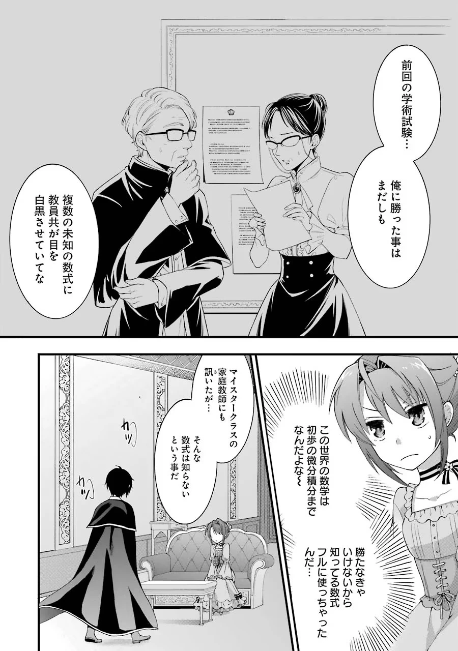 転生大聖女、実力を隠して錬金術学科に入学する　～けもの使いの悪役令嬢、ゲームの知識でやらかし無双し溺愛される～ 第5話 - 38