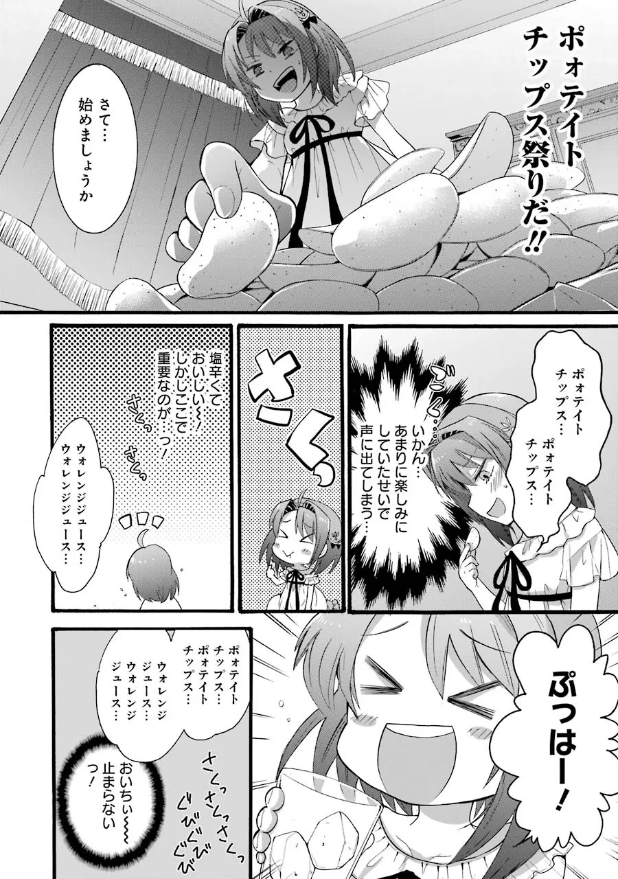 転生大聖女、実力を隠して錬金術学科に入学する　～けもの使いの悪役令嬢、ゲームの知識でやらかし無双し溺愛される～ 第4話 - 26
