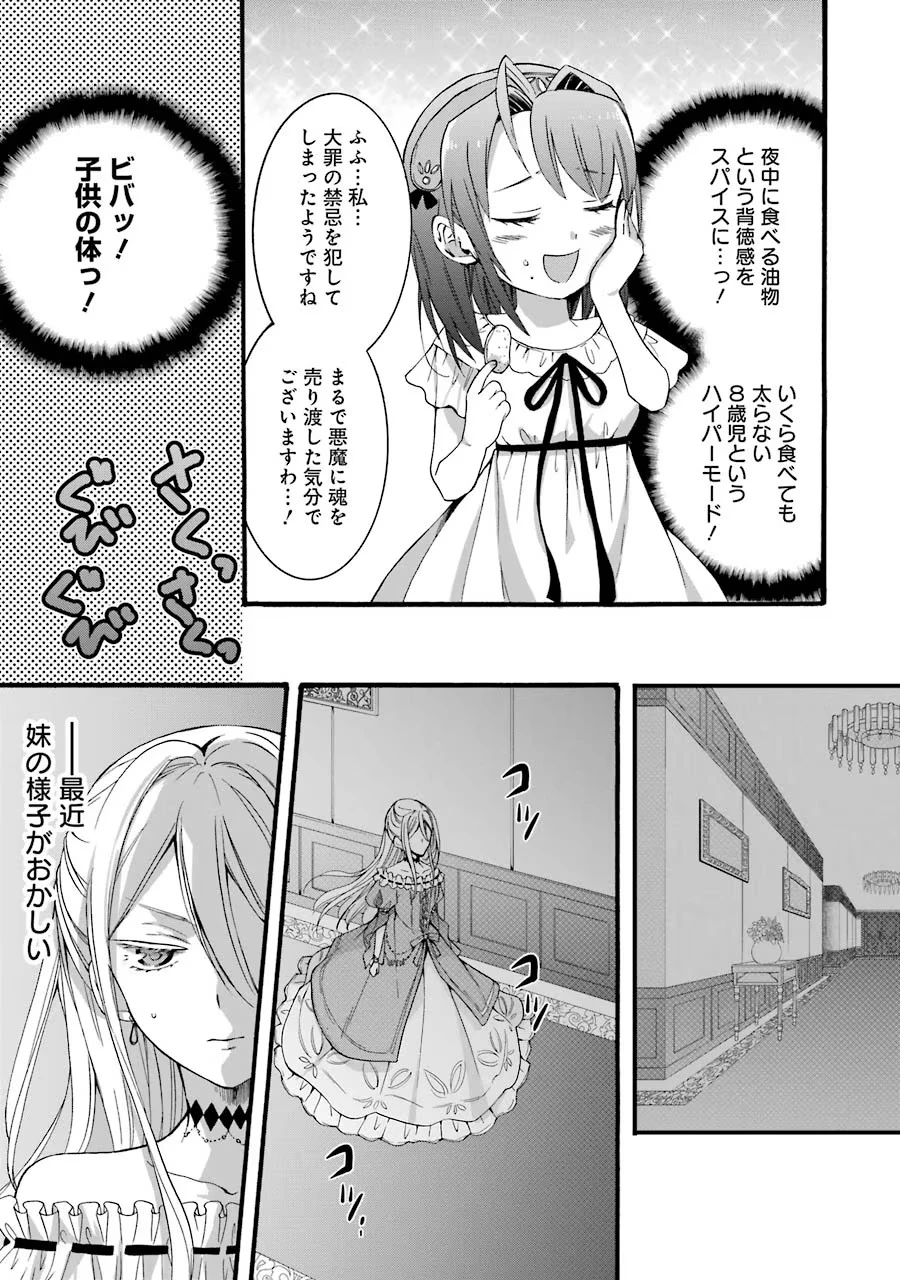 転生大聖女、実力を隠して錬金術学科に入学する　～けもの使いの悪役令嬢、ゲームの知識でやらかし無双し溺愛される～ 第4話 - 27