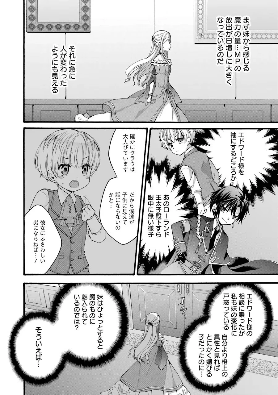 転生大聖女、実力を隠して錬金術学科に入学する　～けもの使いの悪役令嬢、ゲームの知識でやらかし無双し溺愛される～ 第4話 - 28