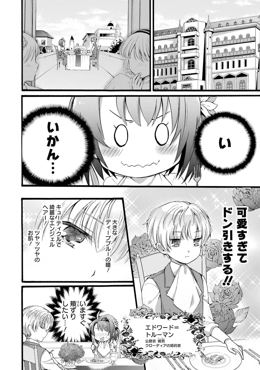 転生大聖女、実力を隠して錬金術学科に入学する　～けもの使いの悪役令嬢、ゲームの知識でやらかし無双し溺愛される～ 第3話 - 4