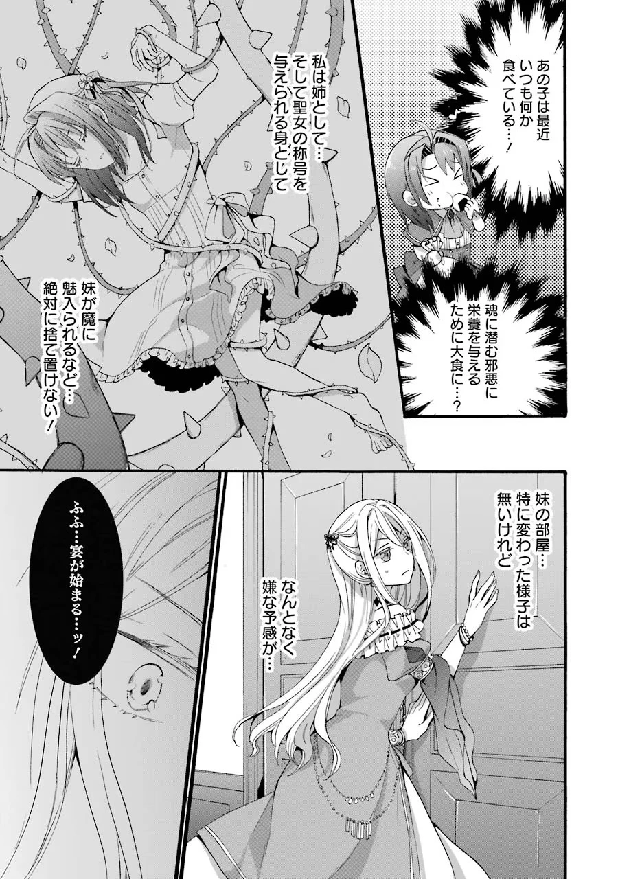 転生大聖女、実力を隠して錬金術学科に入学する　～けもの使いの悪役令嬢、ゲームの知識でやらかし無双し溺愛される～ 第4話 - 29