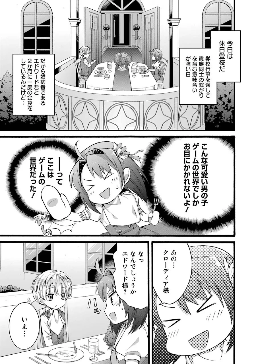 転生大聖女、実力を隠して錬金術学科に入学する　～けもの使いの悪役令嬢、ゲームの知識でやらかし無双し溺愛される～ 第3話 - 5