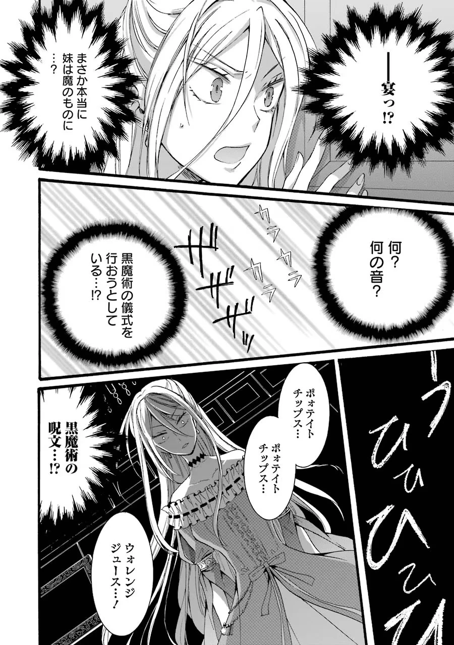 転生大聖女、実力を隠して錬金術学科に入学する　～けもの使いの悪役令嬢、ゲームの知識でやらかし無双し溺愛される～ 第4話 - 30