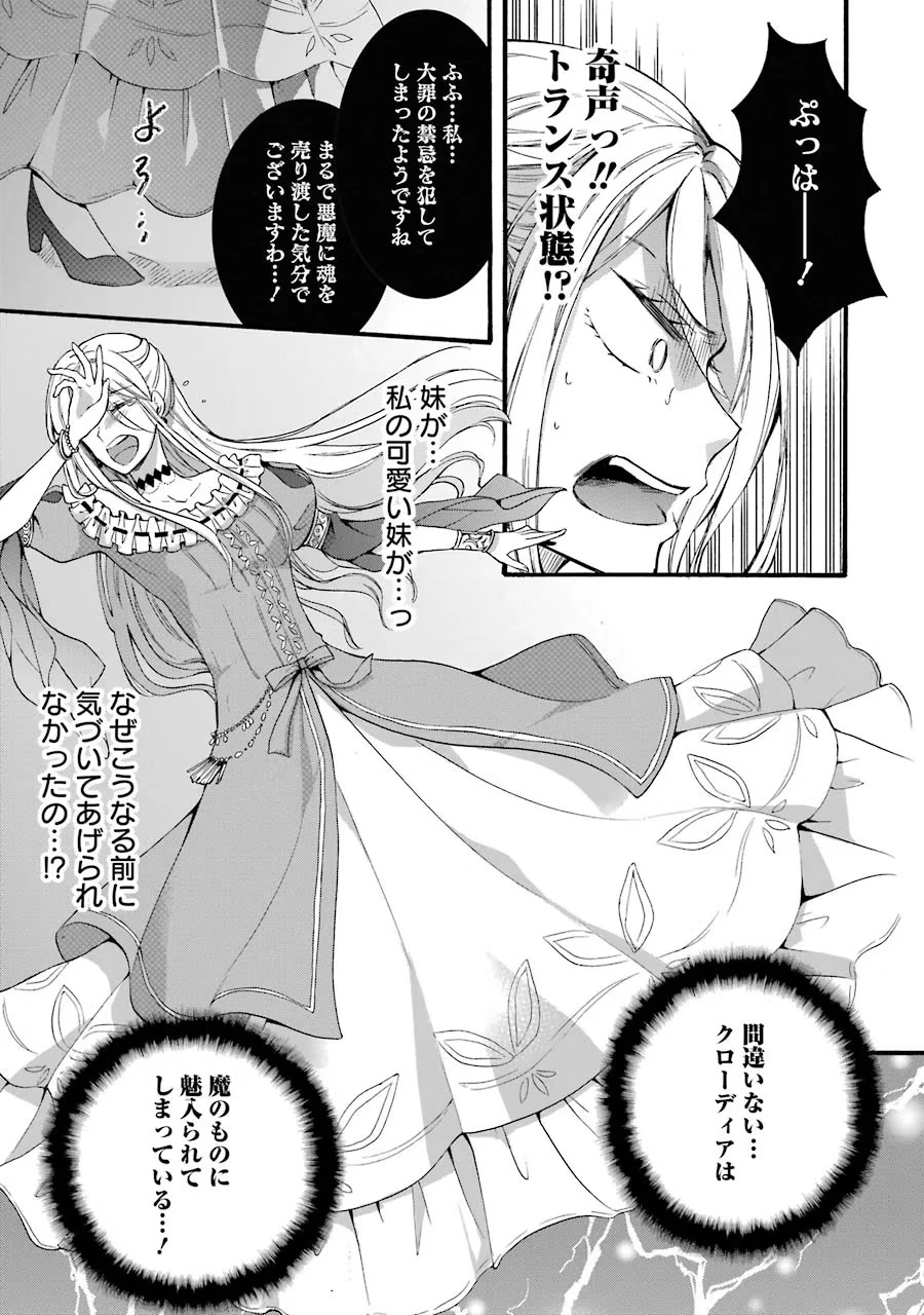 転生大聖女、実力を隠して錬金術学科に入学する　～けもの使いの悪役令嬢、ゲームの知識でやらかし無双し溺愛される～ 第4話 - 31