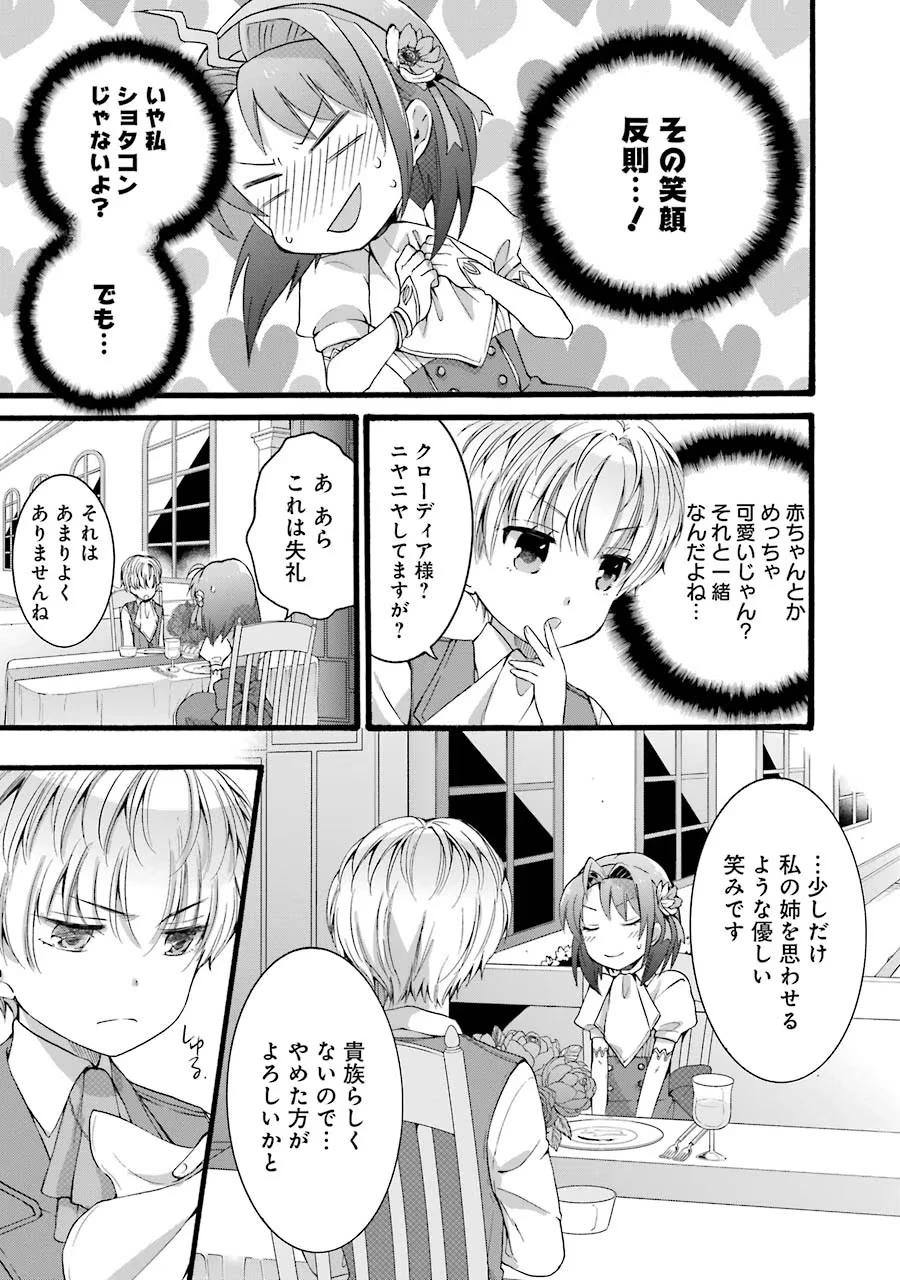 転生大聖女、実力を隠して錬金術学科に入学する　～けもの使いの悪役令嬢、ゲームの知識でやらかし無双し溺愛される～ 第3話 - 7