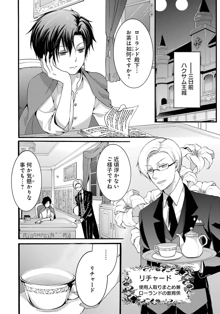転生大聖女、実力を隠して錬金術学科に入学する　～けもの使いの悪役令嬢、ゲームの知識でやらかし無双し溺愛される～ 第4話 - 32