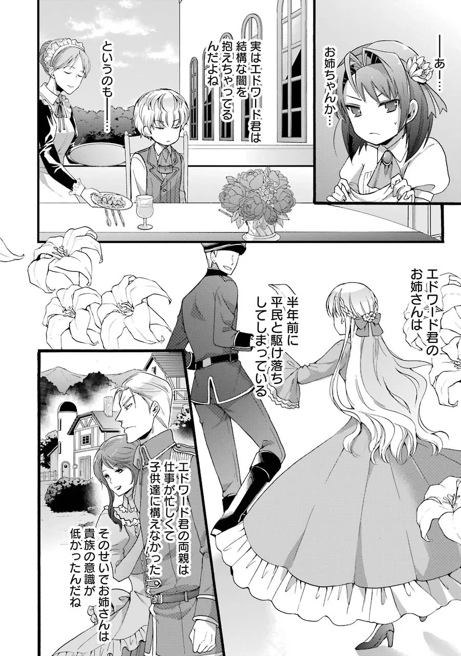転生大聖女、実力を隠して錬金術学科に入学する　～けもの使いの悪役令嬢、ゲームの知識でやらかし無双し溺愛される～ 第3話 - 8