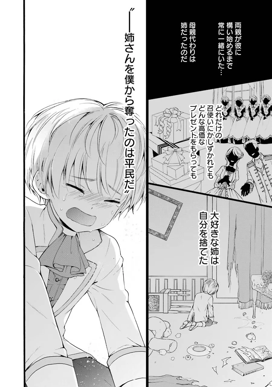転生大聖女、実力を隠して錬金術学科に入学する　～けもの使いの悪役令嬢、ゲームの知識でやらかし無双し溺愛される～ 第3話 - 10