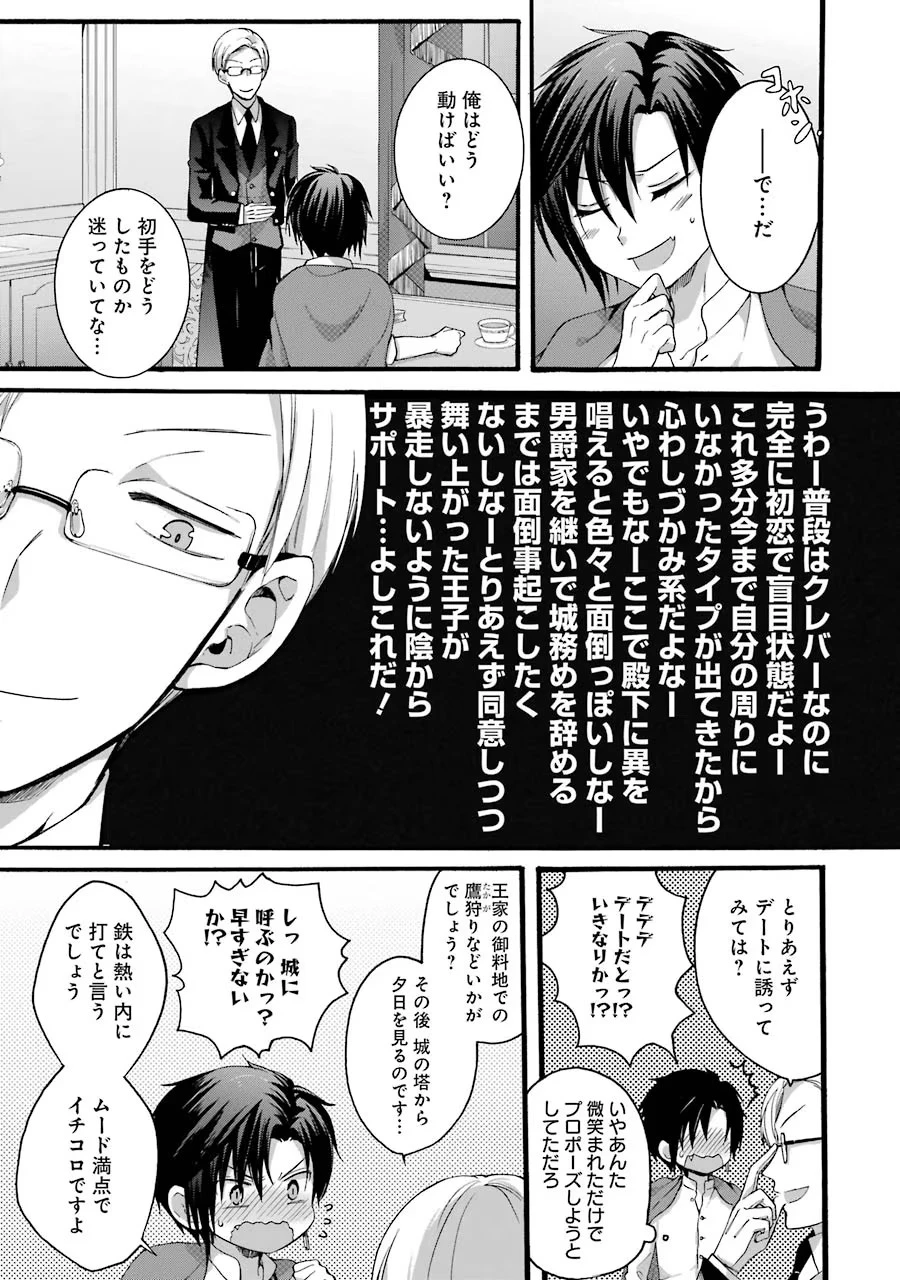 転生大聖女、実力を隠して錬金術学科に入学する　～けもの使いの悪役令嬢、ゲームの知識でやらかし無双し溺愛される～ 第4話 - 35