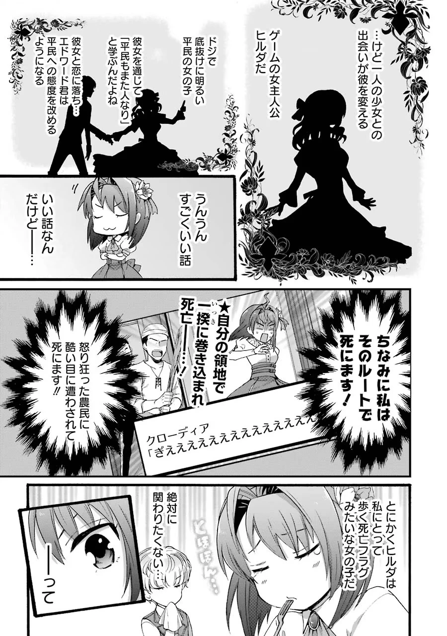 転生大聖女、実力を隠して錬金術学科に入学する　～けもの使いの悪役令嬢、ゲームの知識でやらかし無双し溺愛される～ 第3話 - 11