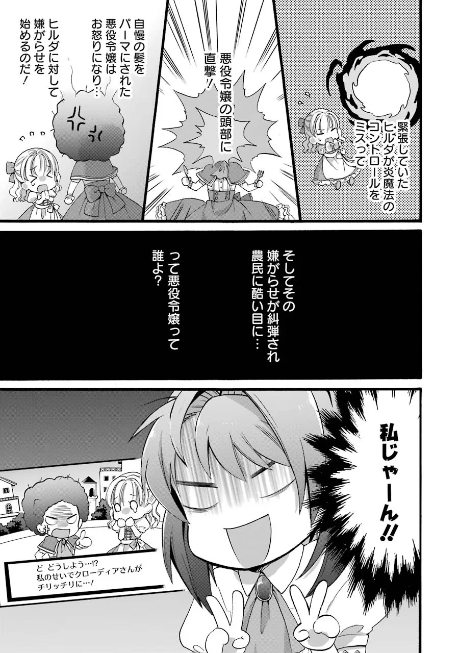 転生大聖女、実力を隠して錬金術学科に入学する　～けもの使いの悪役令嬢、ゲームの知識でやらかし無双し溺愛される～ 第3話 - 13