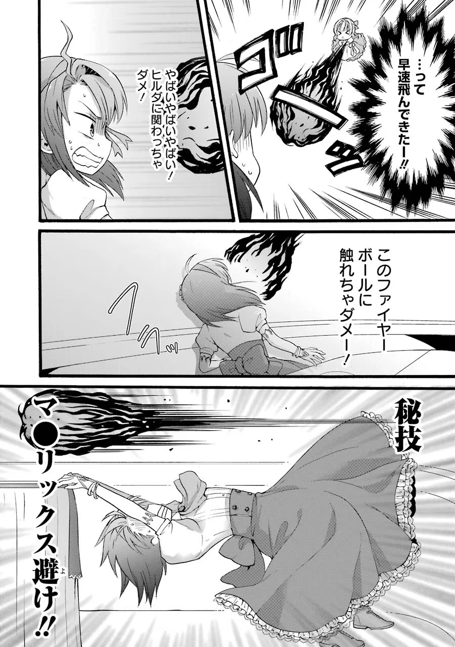 転生大聖女、実力を隠して錬金術学科に入学する　～けもの使いの悪役令嬢、ゲームの知識でやらかし無双し溺愛される～ 第3話 - 14