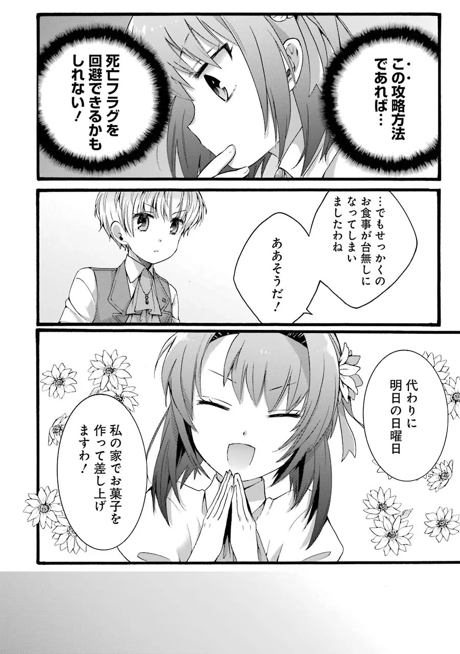 転生大聖女、実力を隠して錬金術学科に入学する　～けもの使いの悪役令嬢、ゲームの知識でやらかし無双し溺愛される～ 第3話 - 20