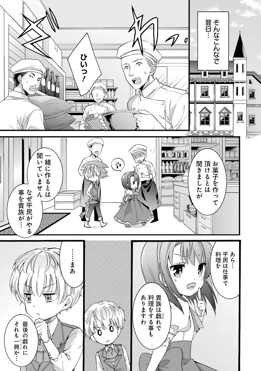 転生大聖女、実力を隠して錬金術学科に入学する　～けもの使いの悪役令嬢、ゲームの知識でやらかし無双し溺愛される～ 第3話 - 21