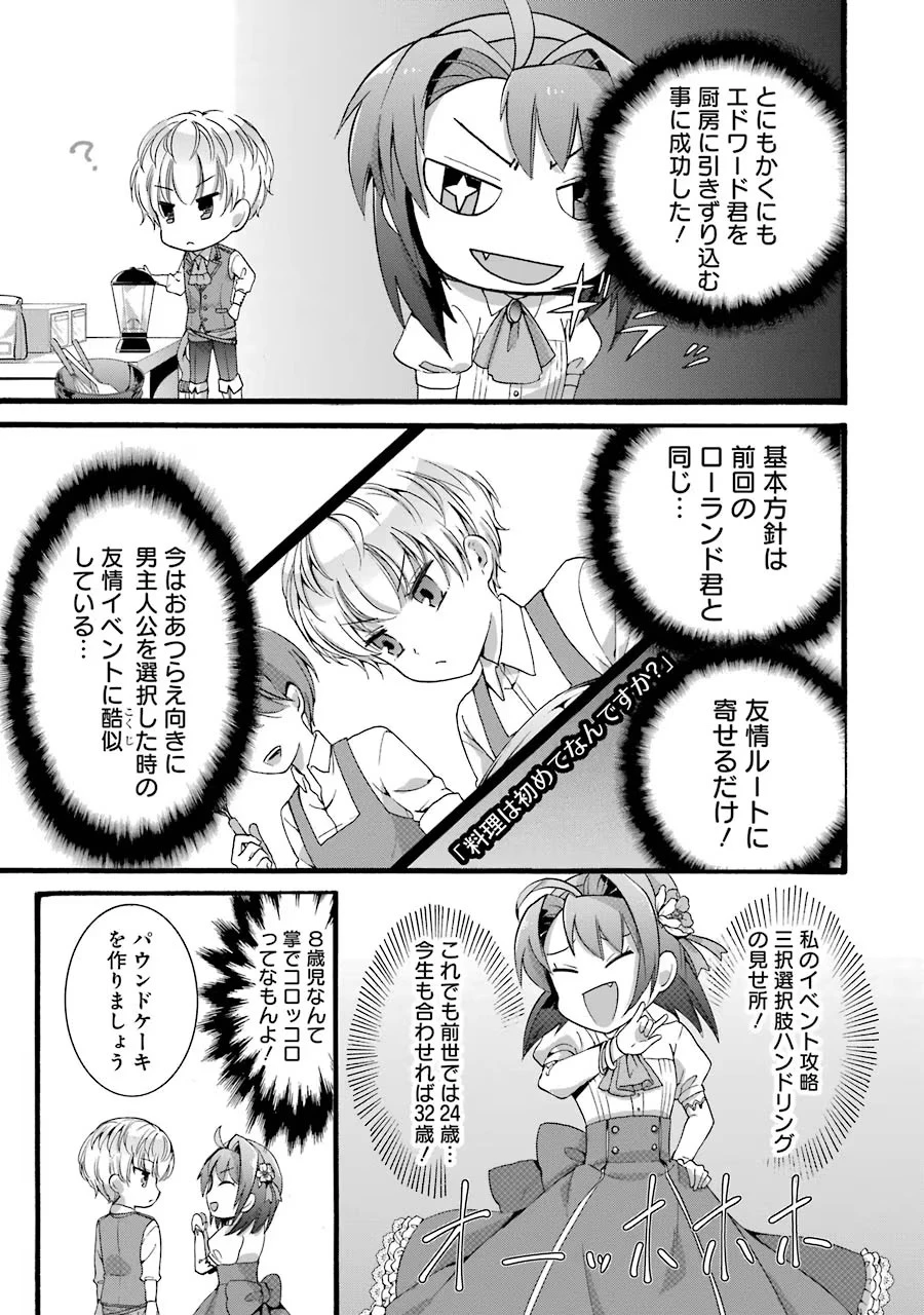 転生大聖女、実力を隠して錬金術学科に入学する　～けもの使いの悪役令嬢、ゲームの知識でやらかし無双し溺愛される～ 第3話 - 22