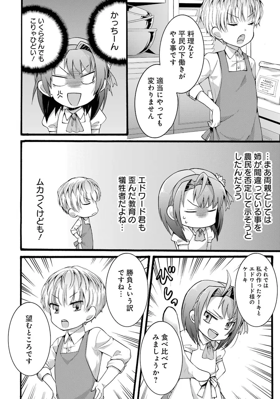転生大聖女、実力を隠して錬金術学科に入学する　～けもの使いの悪役令嬢、ゲームの知識でやらかし無双し溺愛される～ 第3話 - 24