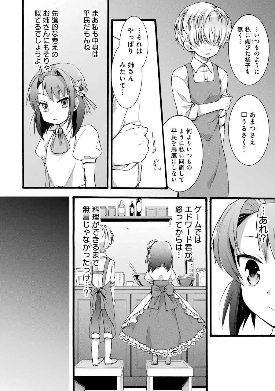転生大聖女、実力を隠して錬金術学科に入学する　～けもの使いの悪役令嬢、ゲームの知識でやらかし無双し溺愛される～ 第3話 - 28