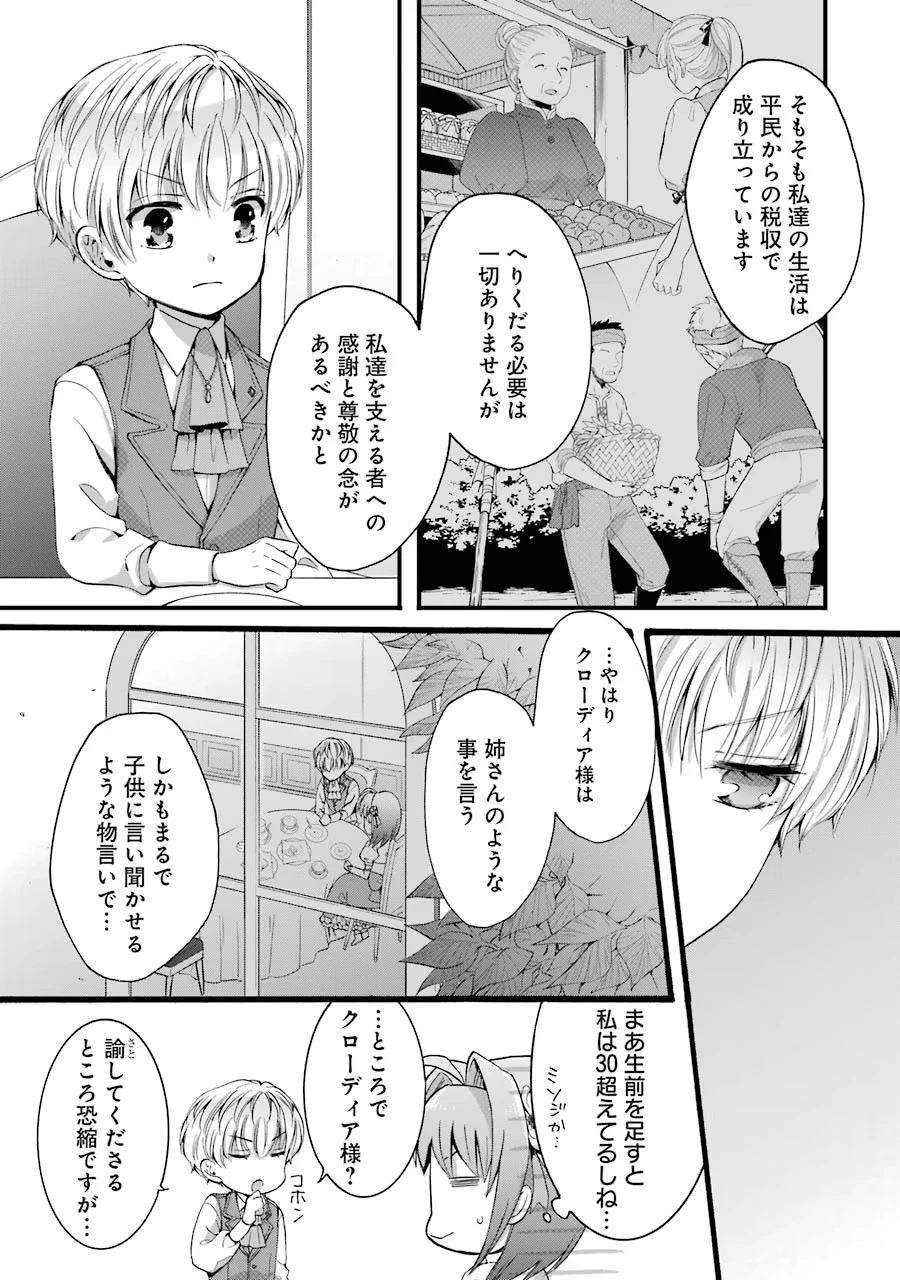 転生大聖女、実力を隠して錬金術学科に入学する　～けもの使いの悪役令嬢、ゲームの知識でやらかし無双し溺愛される～ 第3話 - 31
