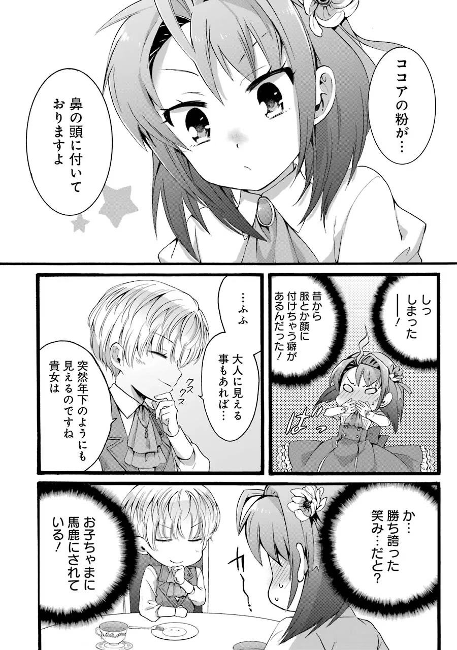 転生大聖女、実力を隠して錬金術学科に入学する　～けもの使いの悪役令嬢、ゲームの知識でやらかし無双し溺愛される～ 第3話 - 32