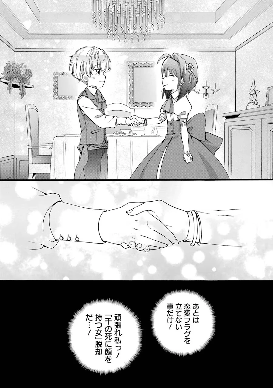 転生大聖女、実力を隠して錬金術学科に入学する　～けもの使いの悪役令嬢、ゲームの知識でやらかし無双し溺愛される～ 第3話 - 36