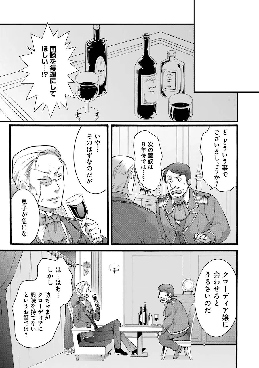 転生大聖女、実力を隠して錬金術学科に入学する　～けもの使いの悪役令嬢、ゲームの知識でやらかし無双し溺愛される～ 第3話 - 37
