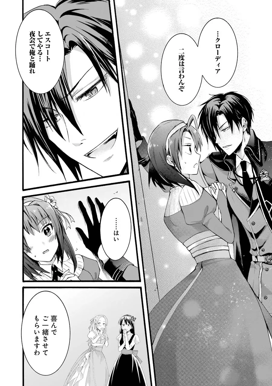 転生大聖女、実力を隠して錬金術学科に入学する　～けもの使いの悪役令嬢、ゲームの知識でやらかし無双し溺愛される～ 第0話 - 4