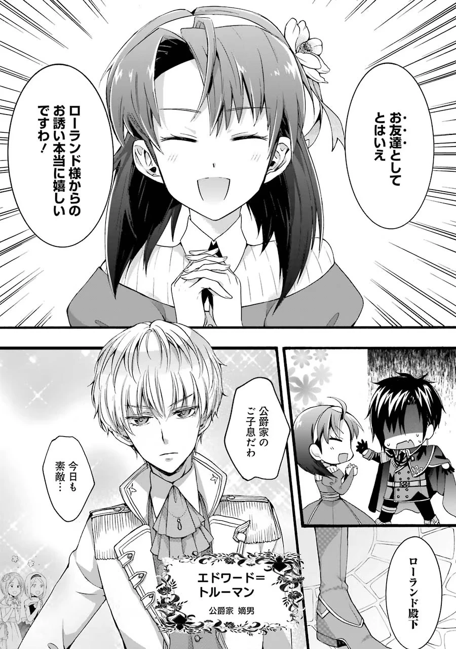 転生大聖女、実力を隠して錬金術学科に入学する　～けもの使いの悪役令嬢、ゲームの知識でやらかし無双し溺愛される～ 第0話 - 5