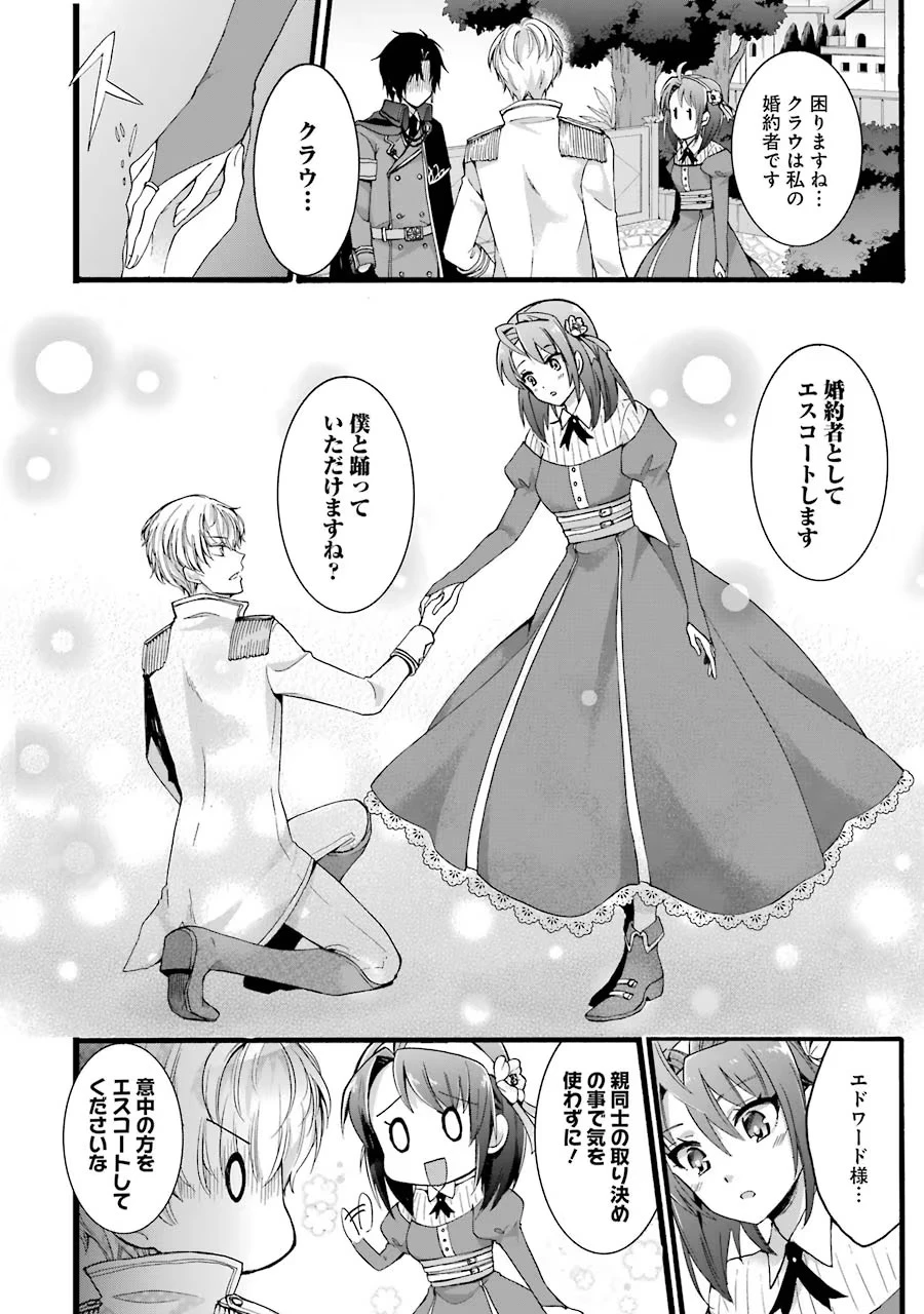 転生大聖女、実力を隠して錬金術学科に入学する　～けもの使いの悪役令嬢、ゲームの知識でやらかし無双し溺愛される～ 第0話 - 6