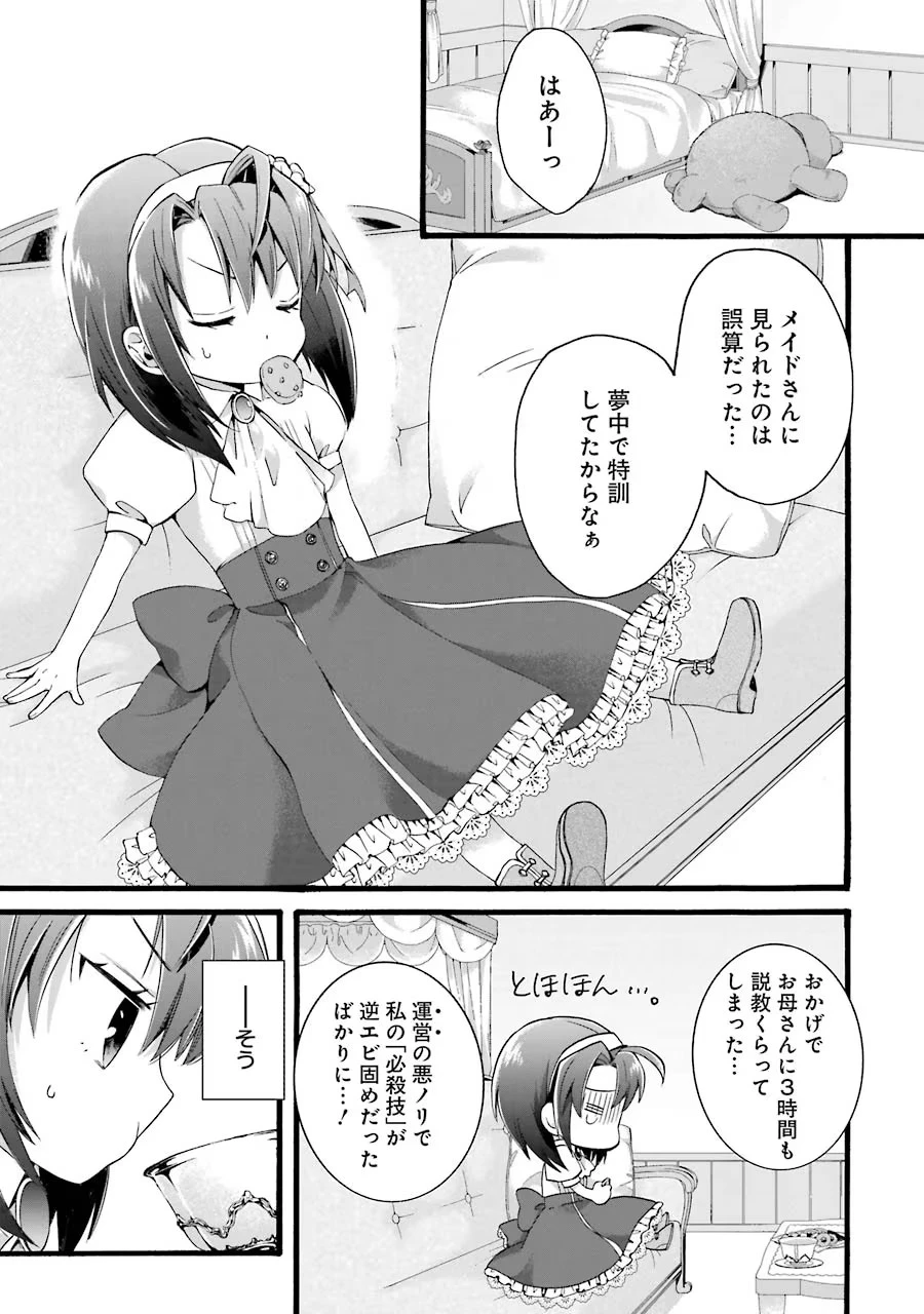 転生大聖女、実力を隠して錬金術学科に入学する　～けもの使いの悪役令嬢、ゲームの知識でやらかし無双し溺愛される～ 第1話 - 7