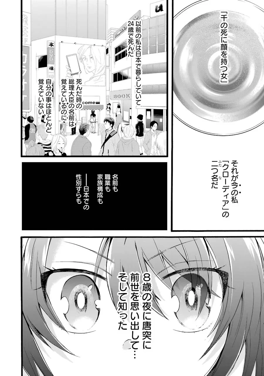 転生大聖女、実力を隠して錬金術学科に入学する　～けもの使いの悪役令嬢、ゲームの知識でやらかし無双し溺愛される～ 第1話 - 8