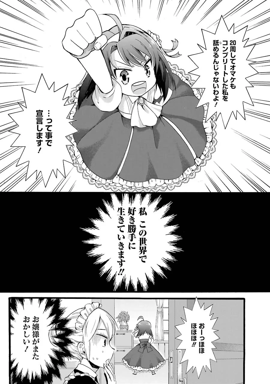 転生大聖女、実力を隠して錬金術学科に入学する　～けもの使いの悪役令嬢、ゲームの知識でやらかし無双し溺愛される～ 第1話 - 11