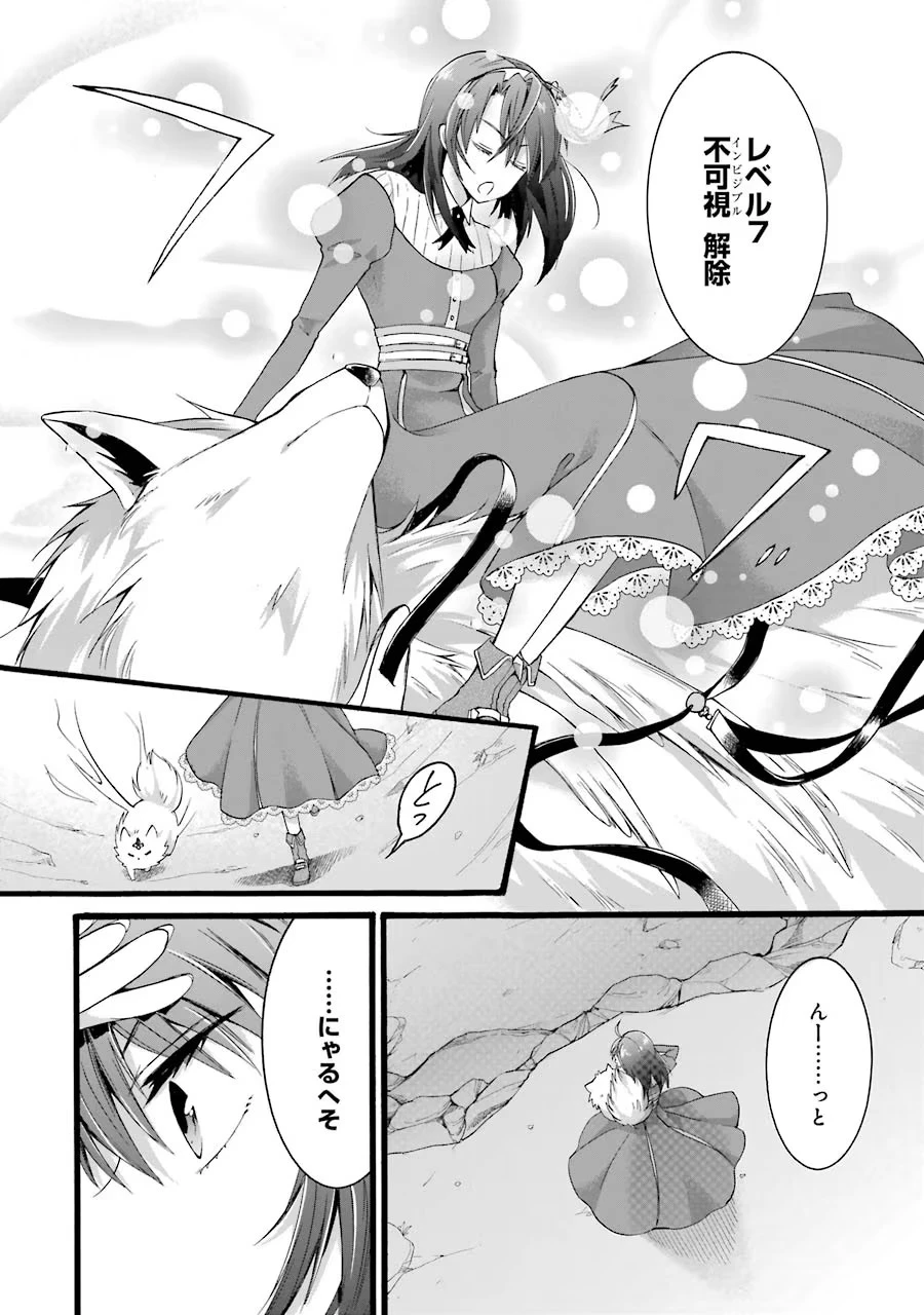 転生大聖女、実力を隠して錬金術学科に入学する　～けもの使いの悪役令嬢、ゲームの知識でやらかし無双し溺愛される～ 第0話 - 10