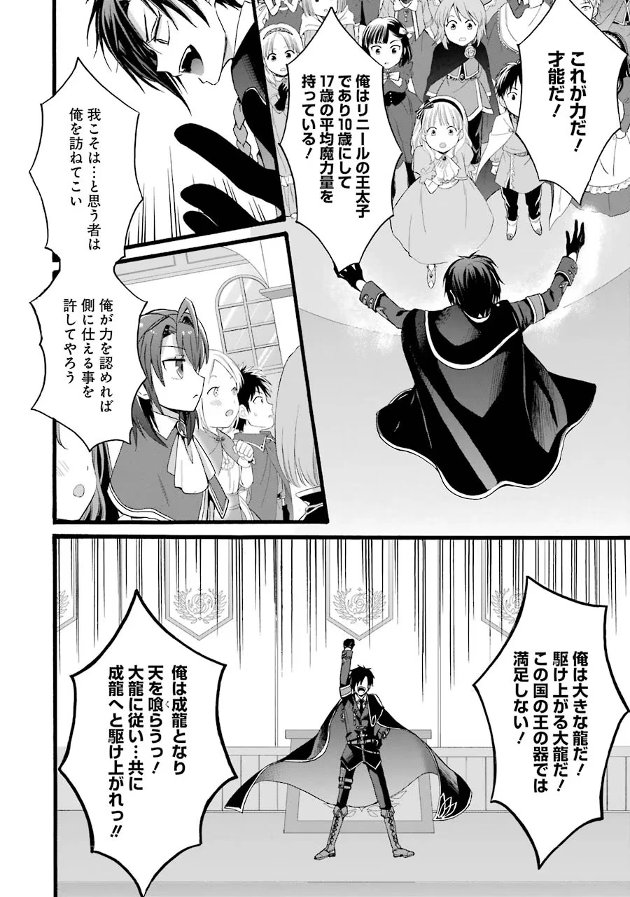 転生大聖女、実力を隠して錬金術学科に入学する　～けもの使いの悪役令嬢、ゲームの知識でやらかし無双し溺愛される～ 第1話 - 20