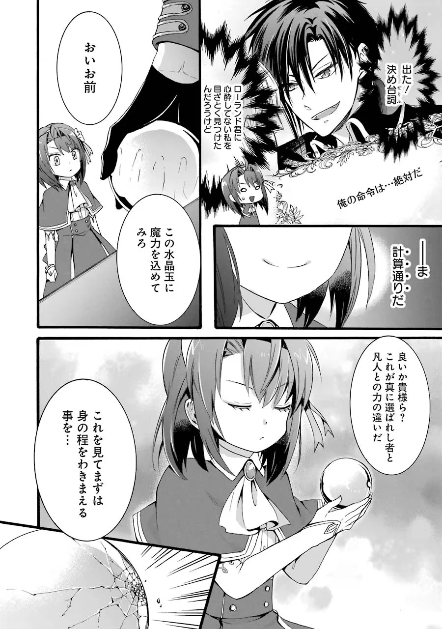 転生大聖女、実力を隠して錬金術学科に入学する　～けもの使いの悪役令嬢、ゲームの知識でやらかし無双し溺愛される～ 第1話 - 22
