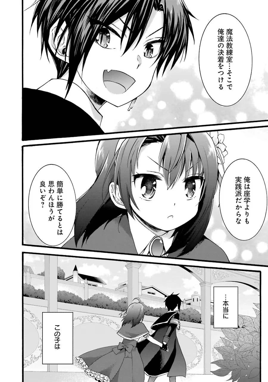 転生大聖女、実力を隠して錬金術学科に入学する　～けもの使いの悪役令嬢、ゲームの知識でやらかし無双し溺愛される～ 第1話 - 30