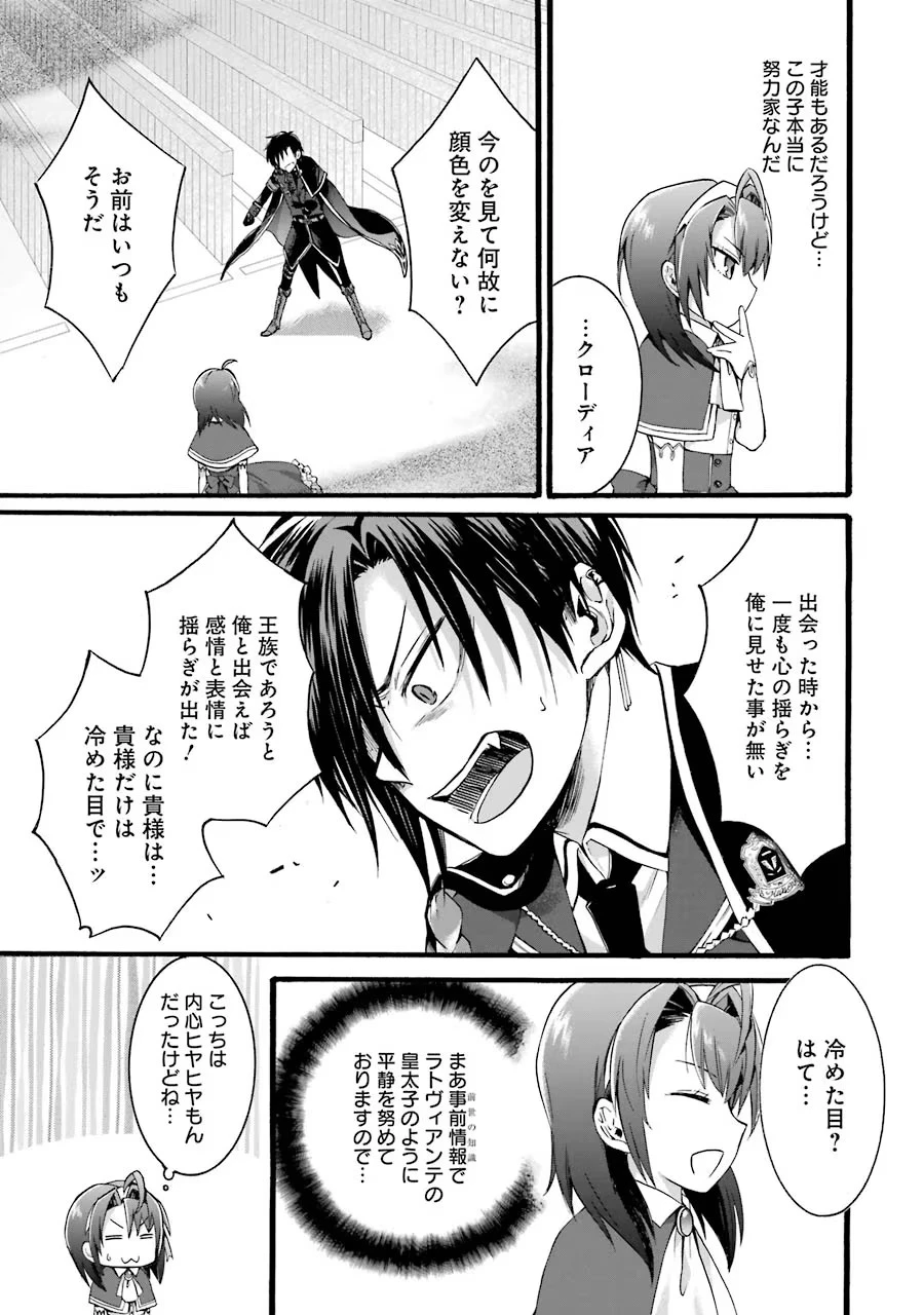 転生大聖女、実力を隠して錬金術学科に入学する　～けもの使いの悪役令嬢、ゲームの知識でやらかし無双し溺愛される～ 第1話 - 33