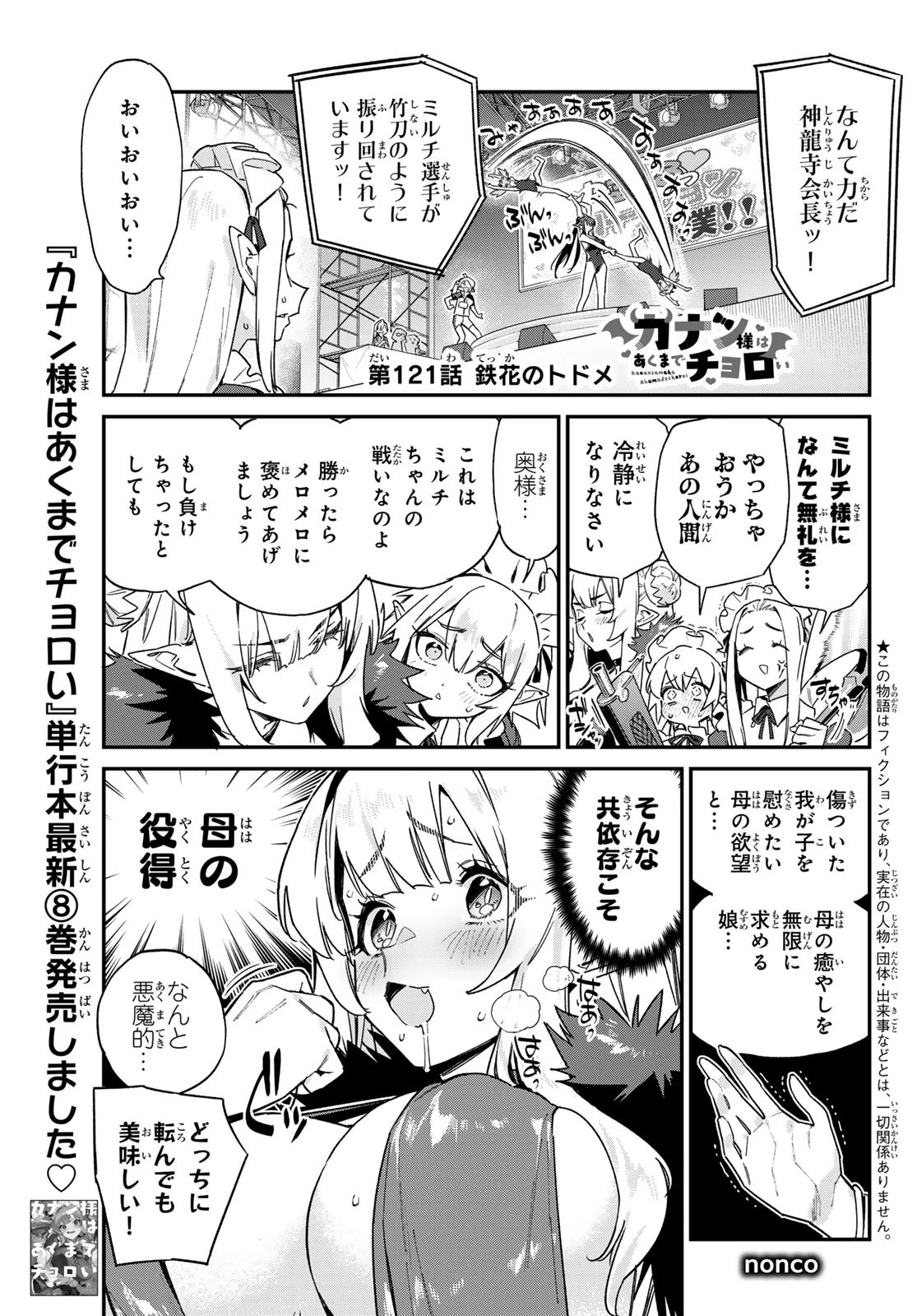 カナン様はあくまでチョロい 第121話 - 1