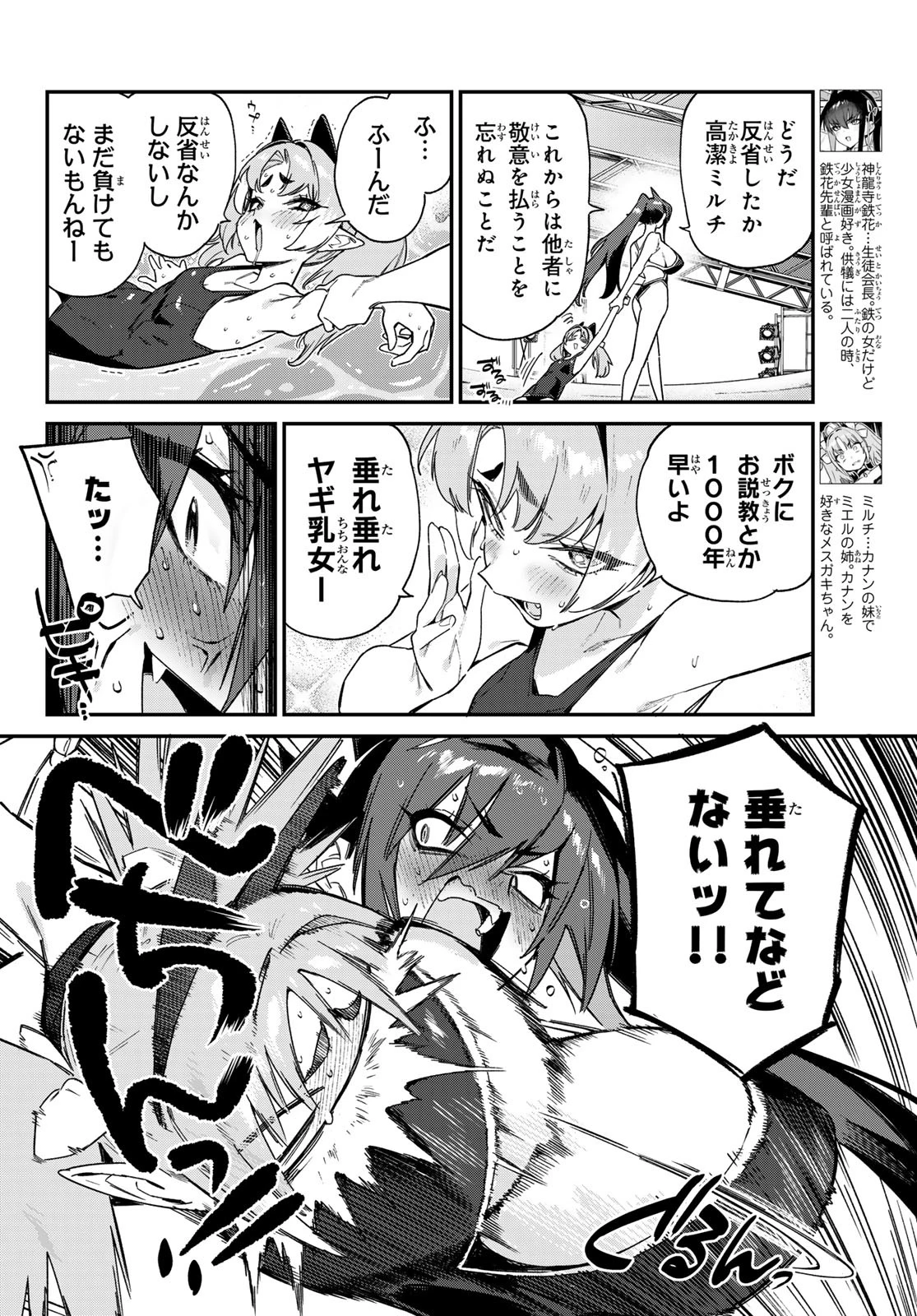カナン様はあくまでチョロい 第121話 - 2