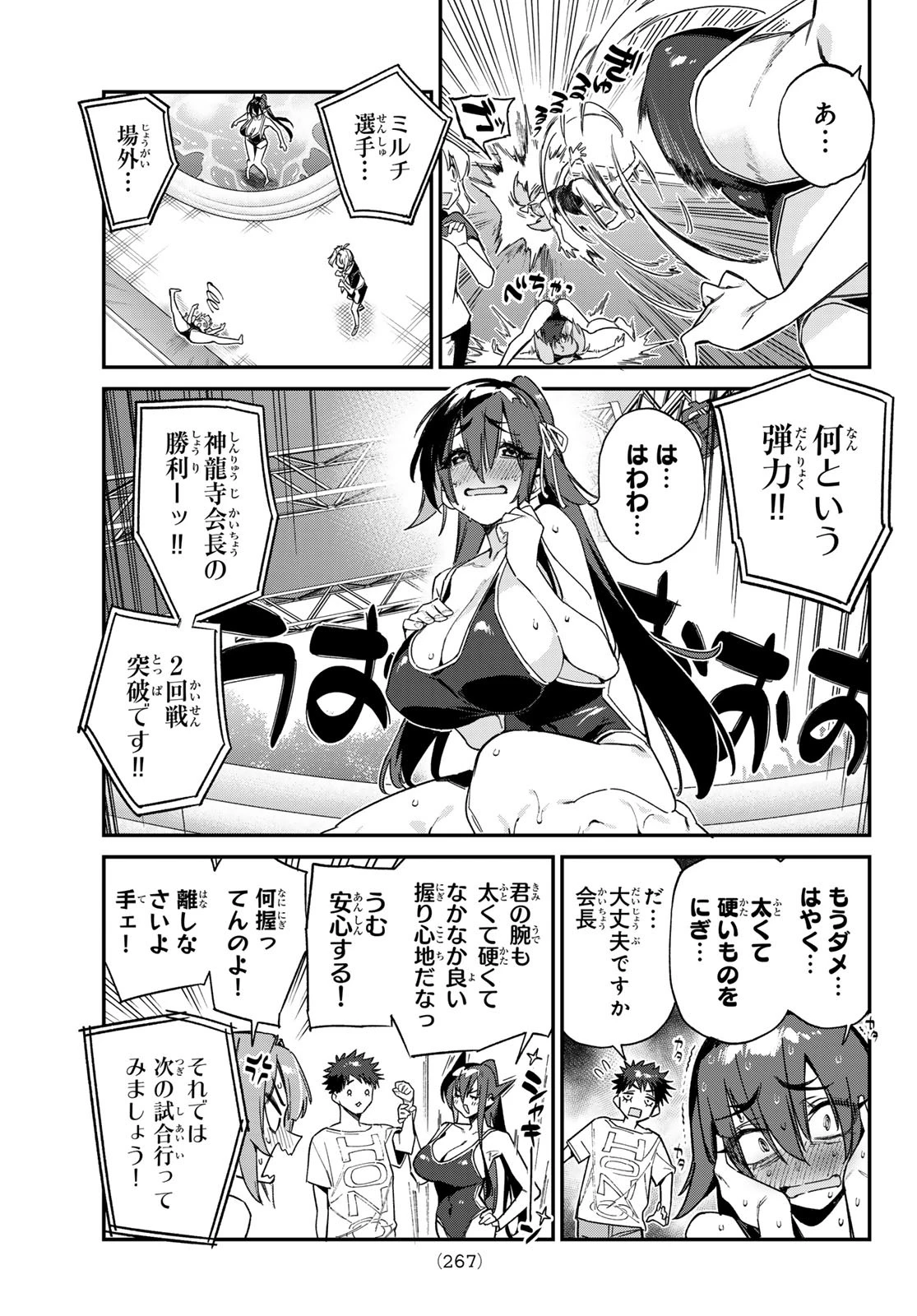 カナン様はあくまでチョロい 第121話 - 3