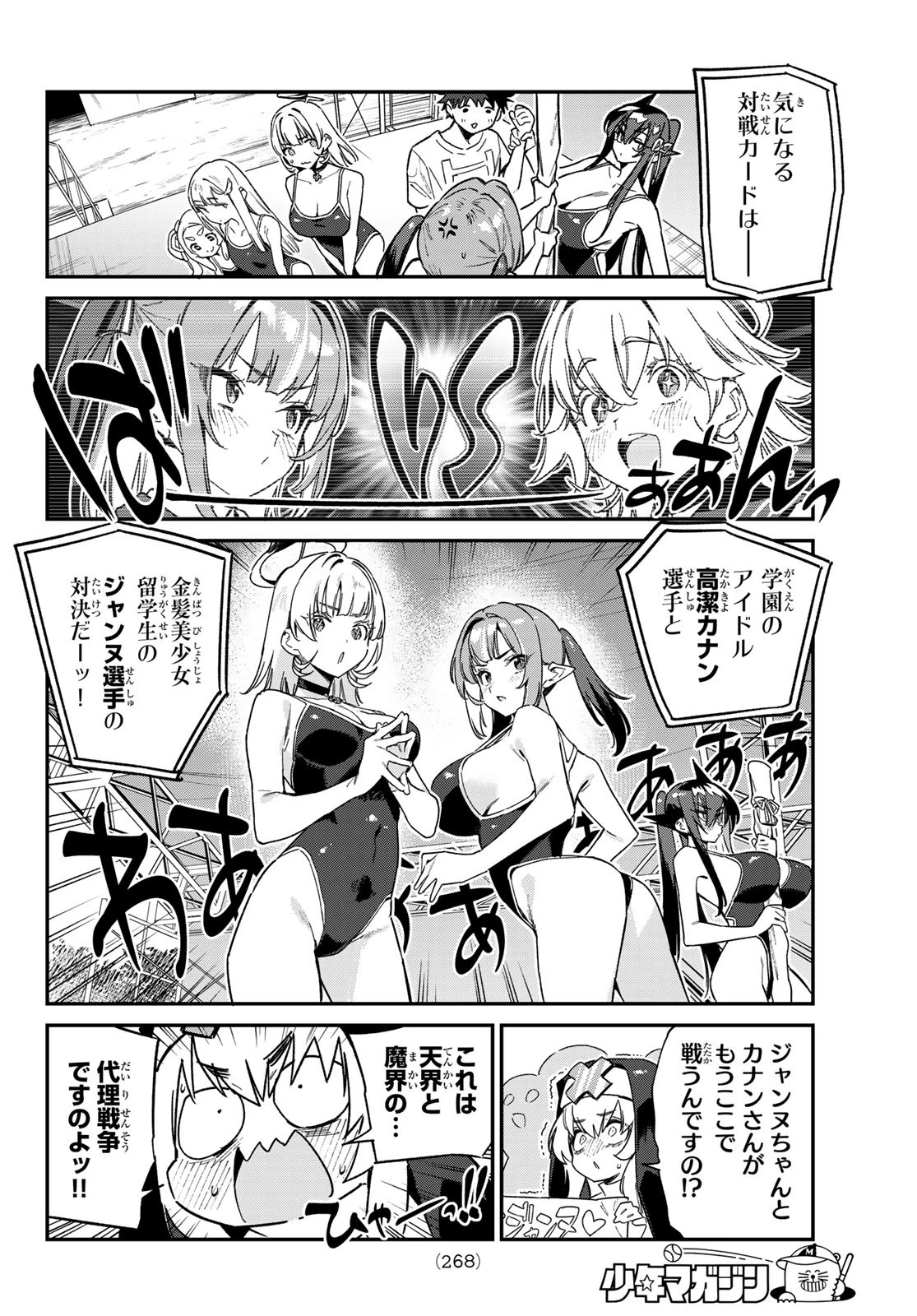 カナン様はあくまでチョロい 第121話 - 4