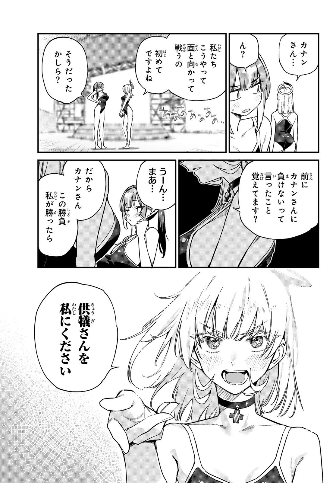 カナン様はあくまでチョロい 第121話 - 5