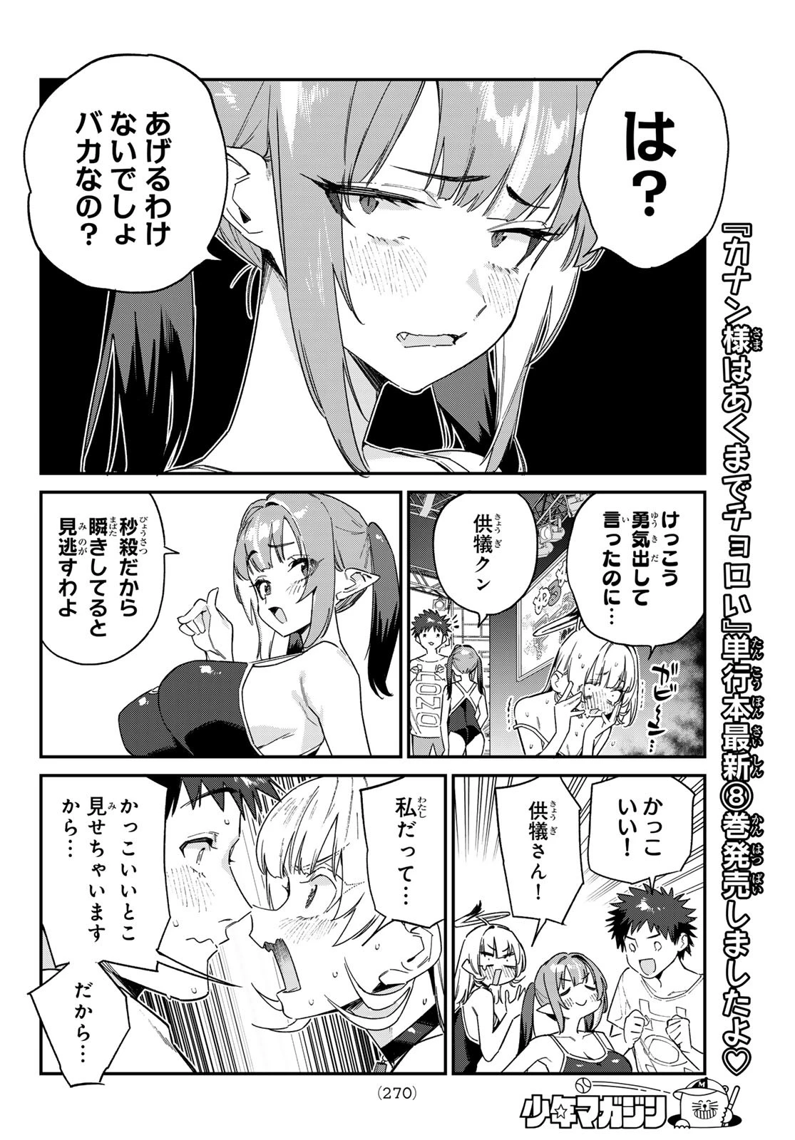 カナン様はあくまでチョロい 第121話 - 6