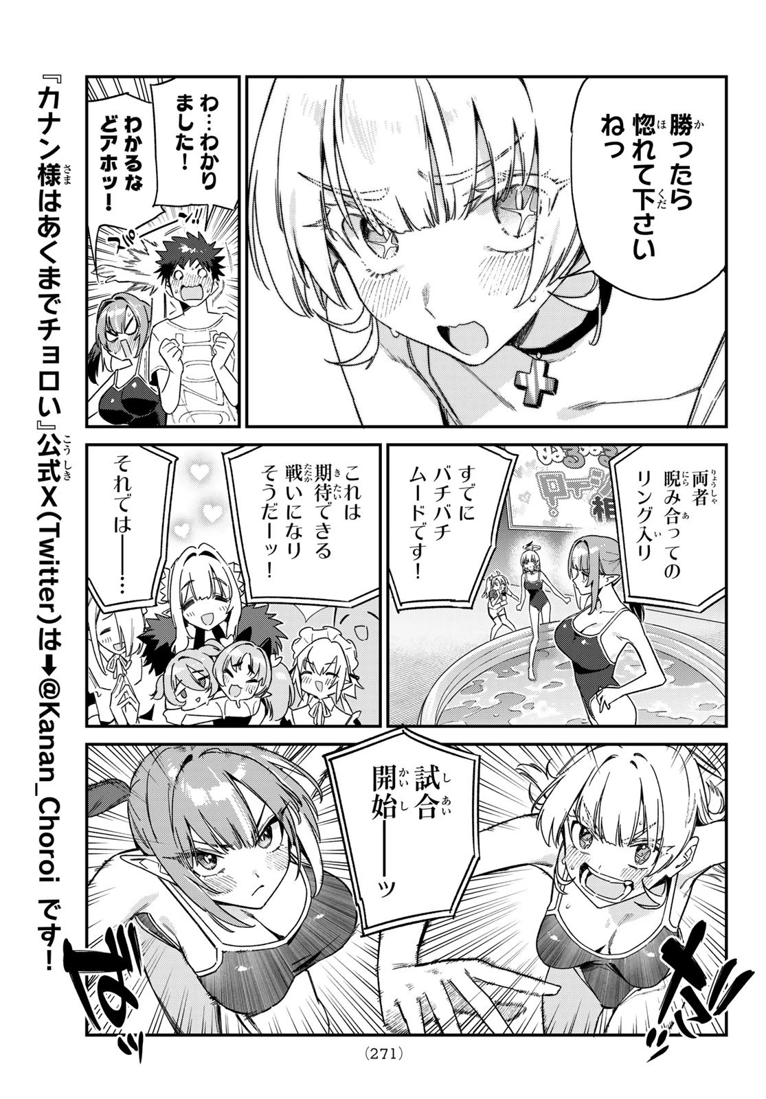 カナン様はあくまでチョロい 第121話 - 7