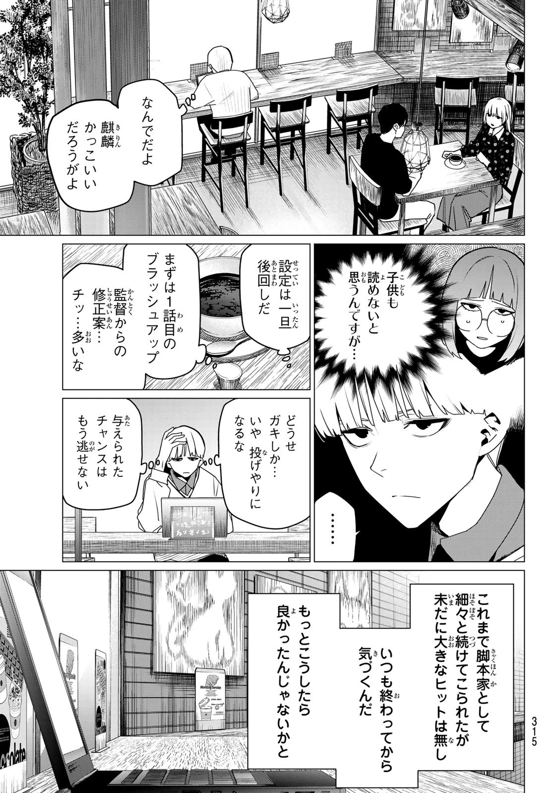 戦隊大失格 第163話 - 5