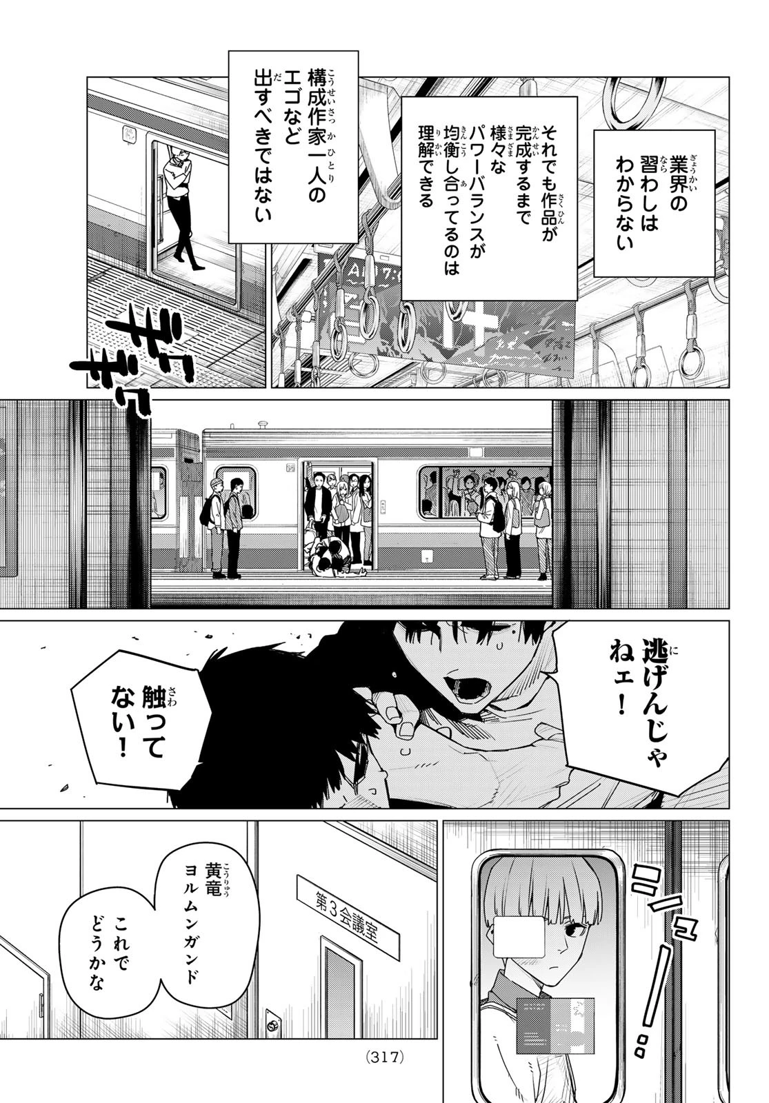 戦隊大失格 第163話 - 7